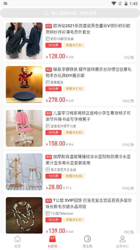 曼曼购手机版截图2