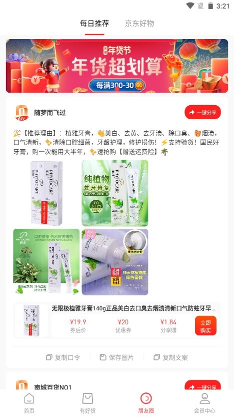 曼曼购手机版截图4