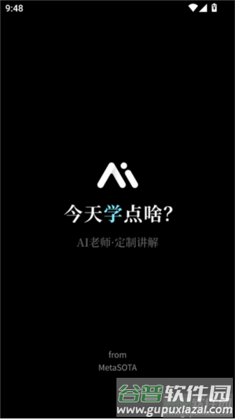 今天学点啥软件图片2