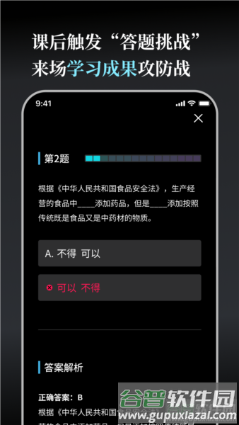 今天学点啥app截图4