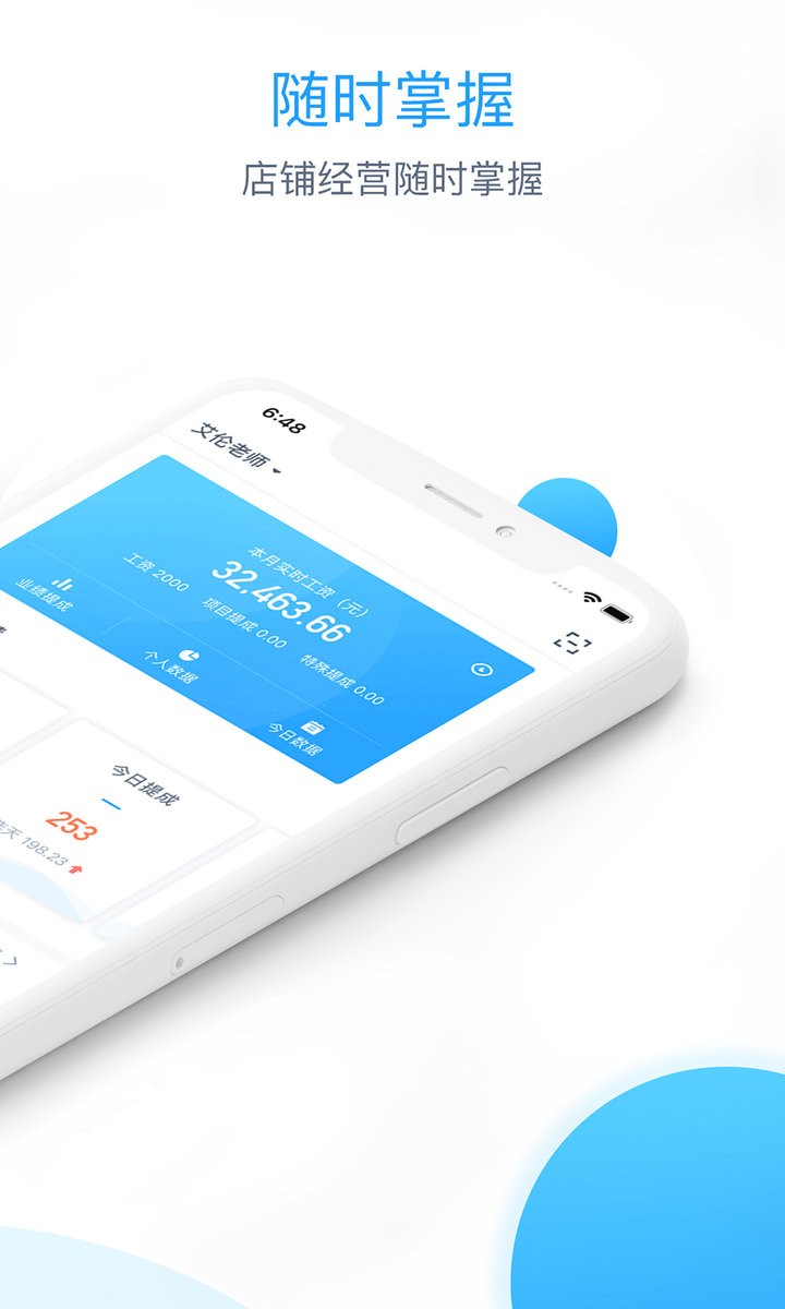 伊智商家版官方版本截图2