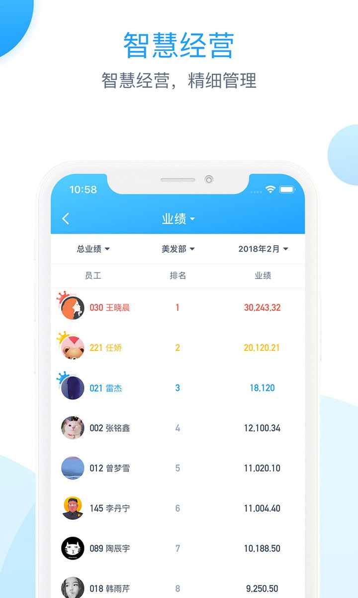 伊智商家版官方版本截图3