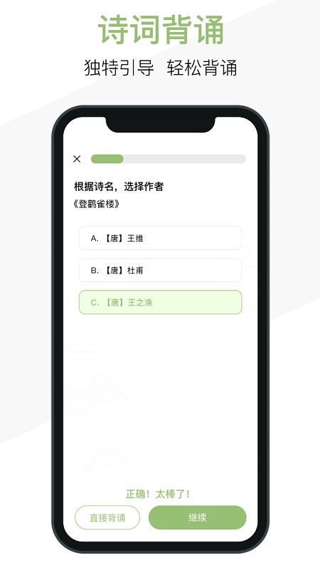 天天诗词软件截图2