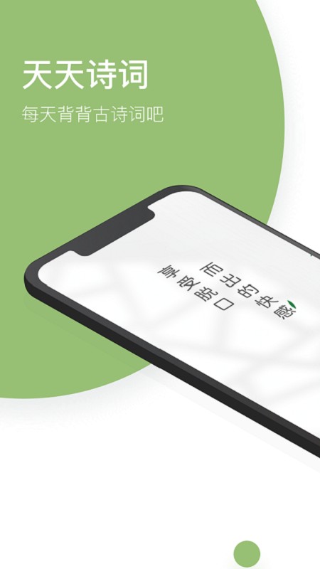 天天诗词软件截图3