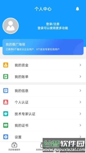 安全专家在线图片1