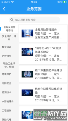 安全专家在线图片3