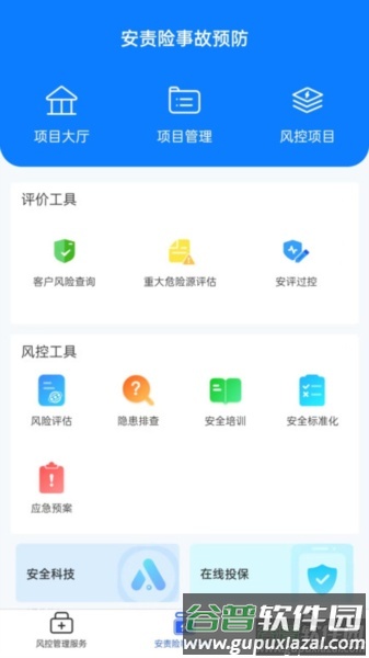 安全专家在线安卓app截图3