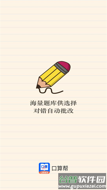 口算帮app下载免费