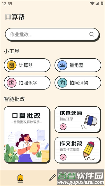 口算帮app下载免费