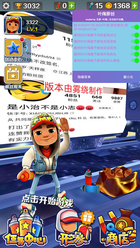 地铁跑酷绕雾2.0版本截图1