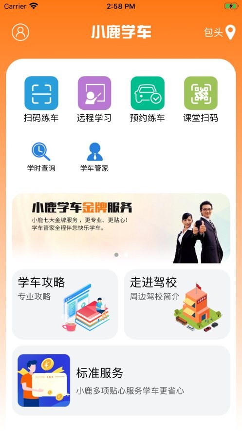 小鹿学车gb最新版