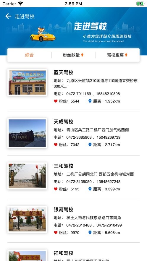 小鹿学车gb版app截图1