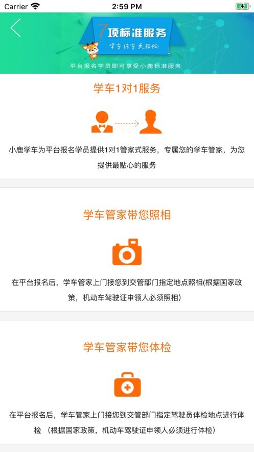 小鹿学车gb版app截图2