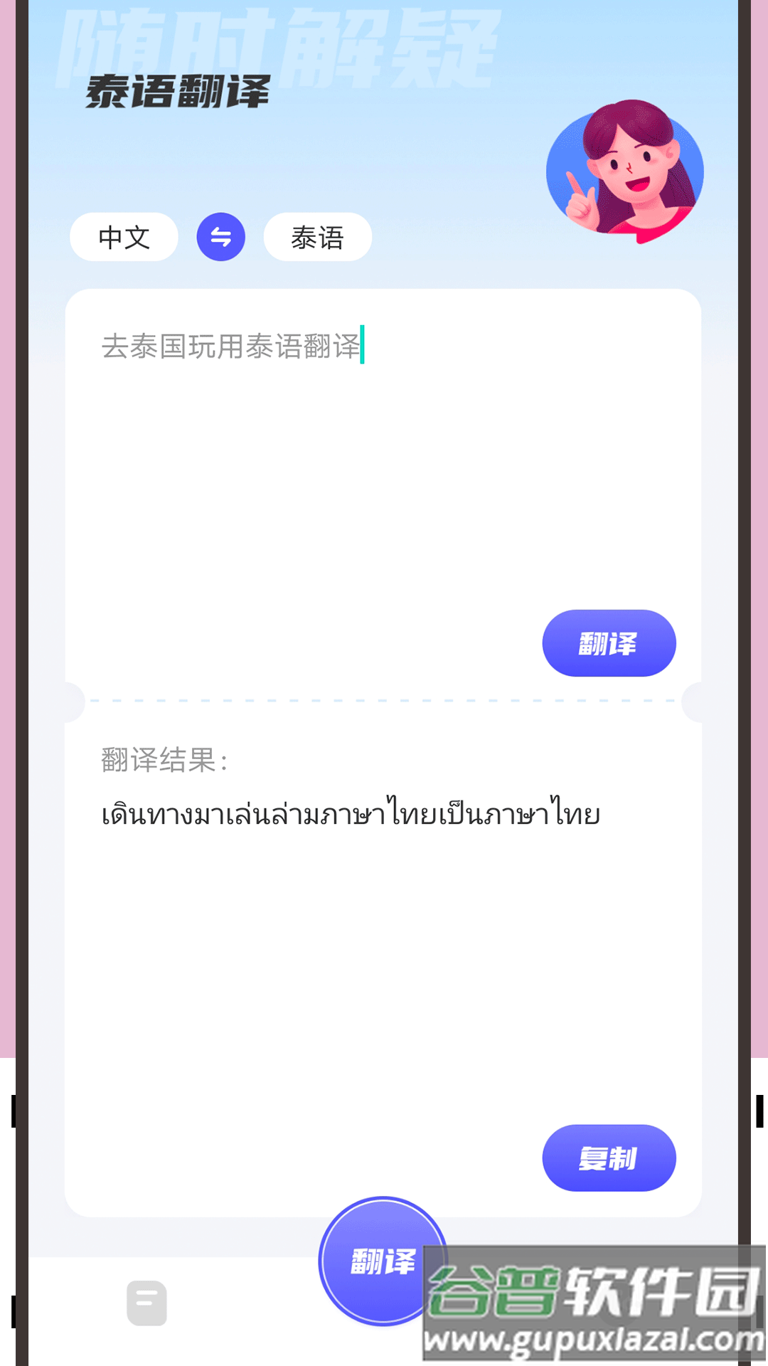 邻国泰语app截图1
