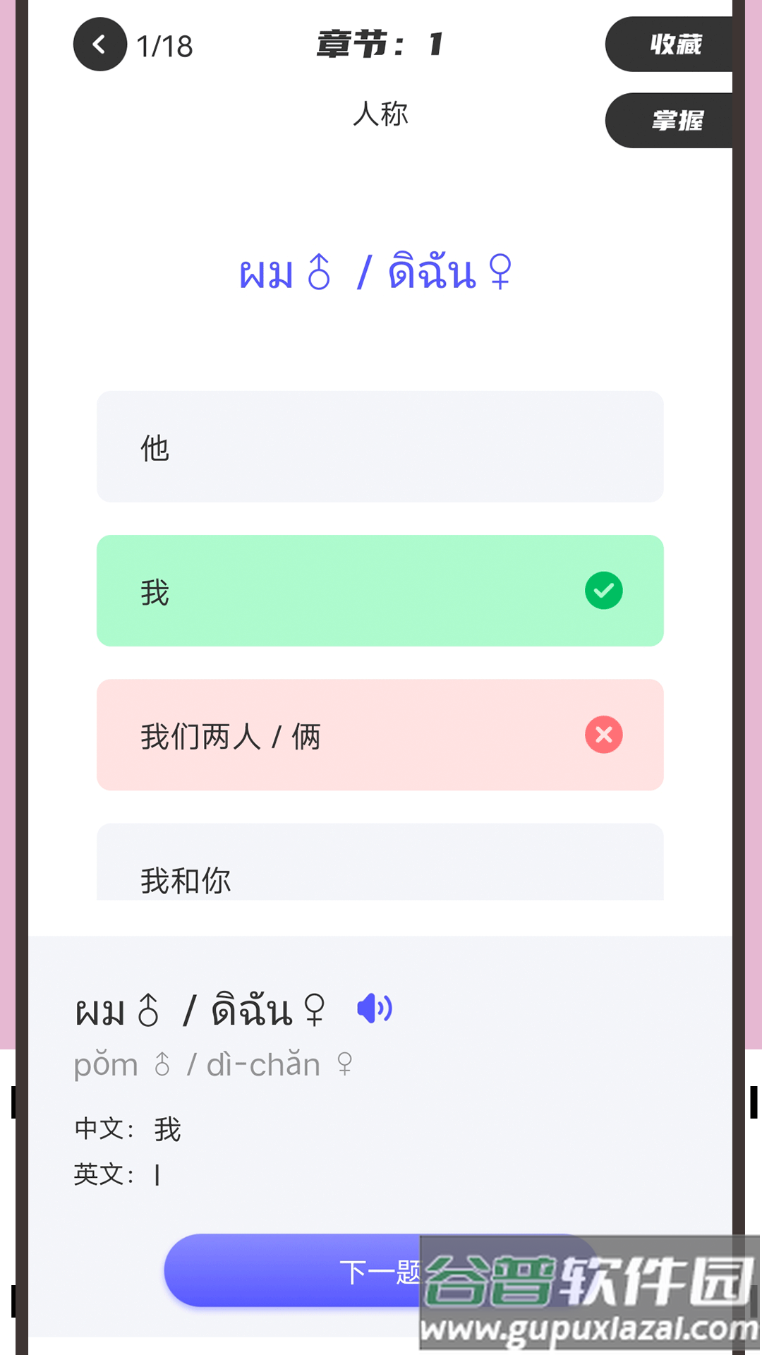 邻国泰语app截图3
