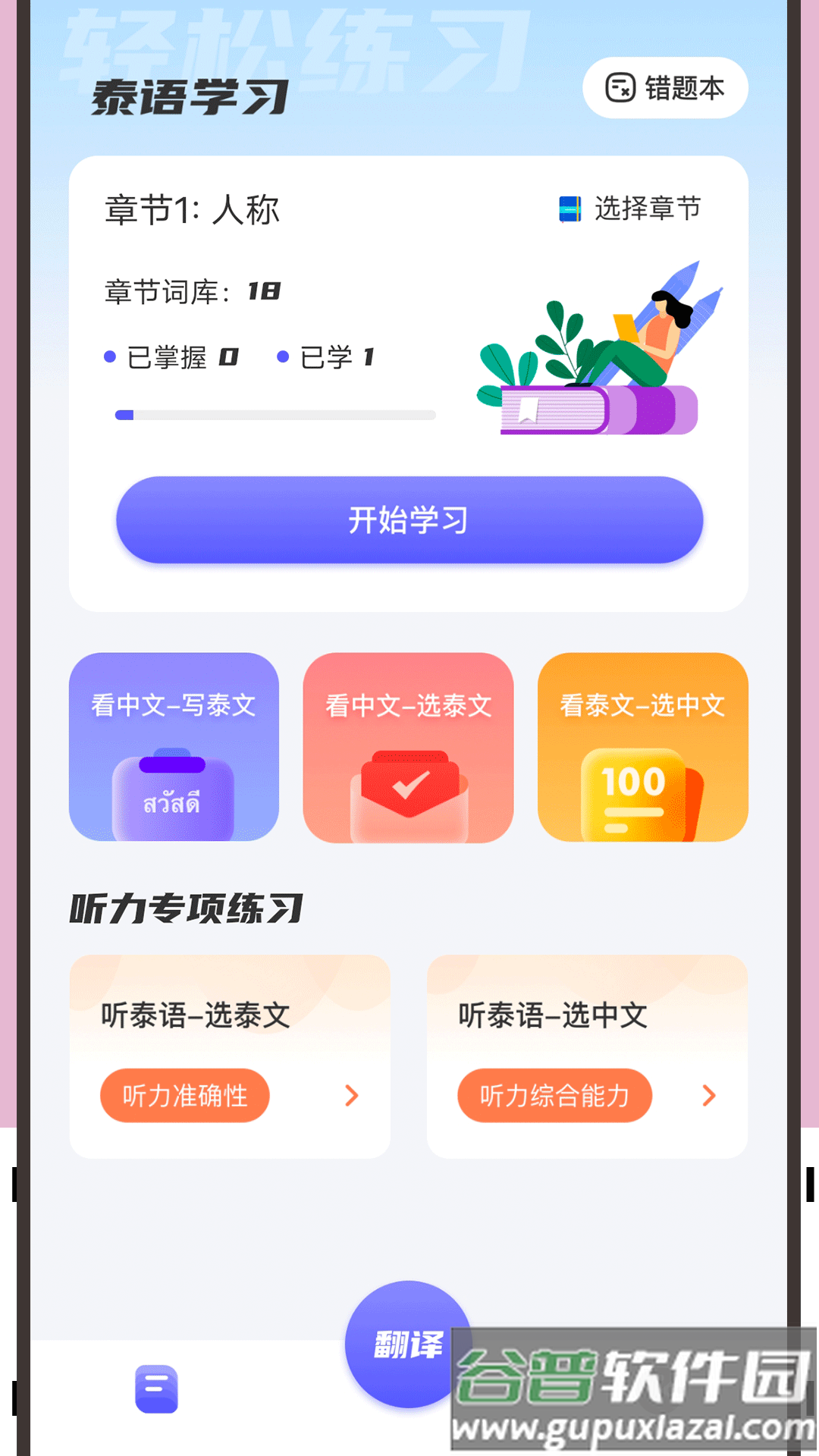 邻国泰语app截图4