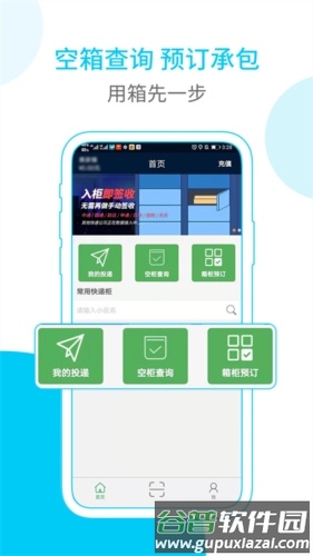 富友快递app11