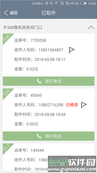 富友快递app12