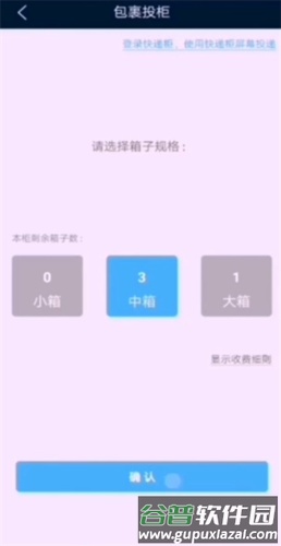 富友快递app5