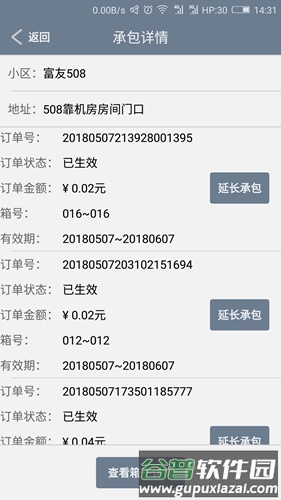 富友快递员app截图2