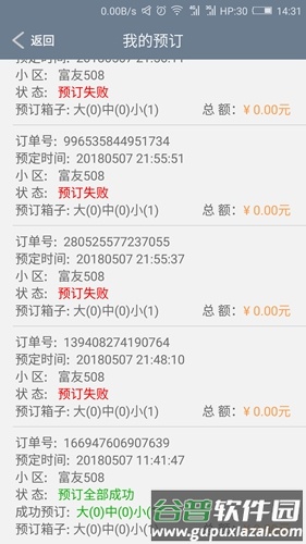 富友快递员app截图3