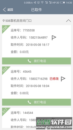 富友快递员app截图4