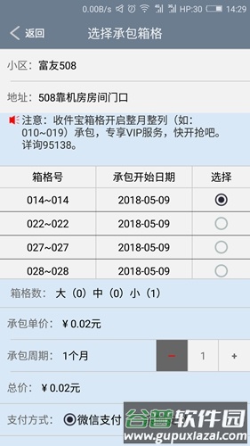 富友快递员app截图5