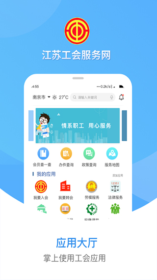 江苏工会app截图4
