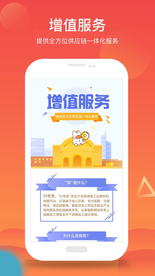 51有色金属截图4