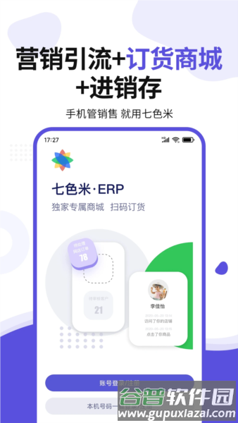 七色米ERP截图1