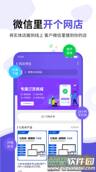 七色米ERP截图2