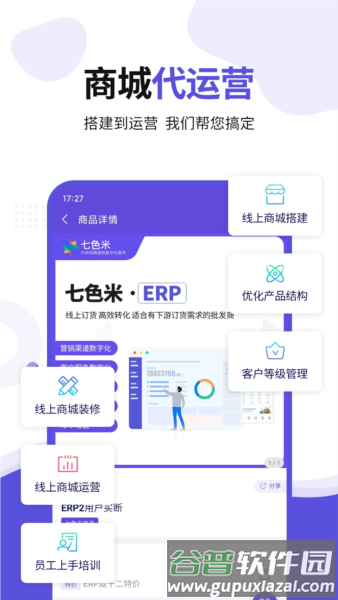 七色米ERP截图3