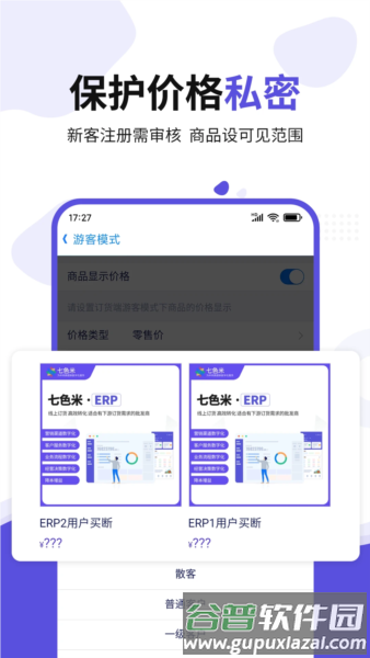 七色米ERP截图4