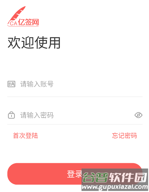 富士康亿签网app下载最新版2025