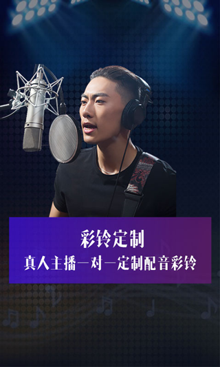彩铃定制app截图1