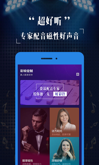 彩铃定制app截图2