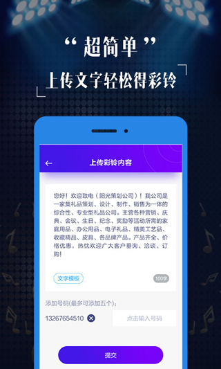 彩铃定制app截图3