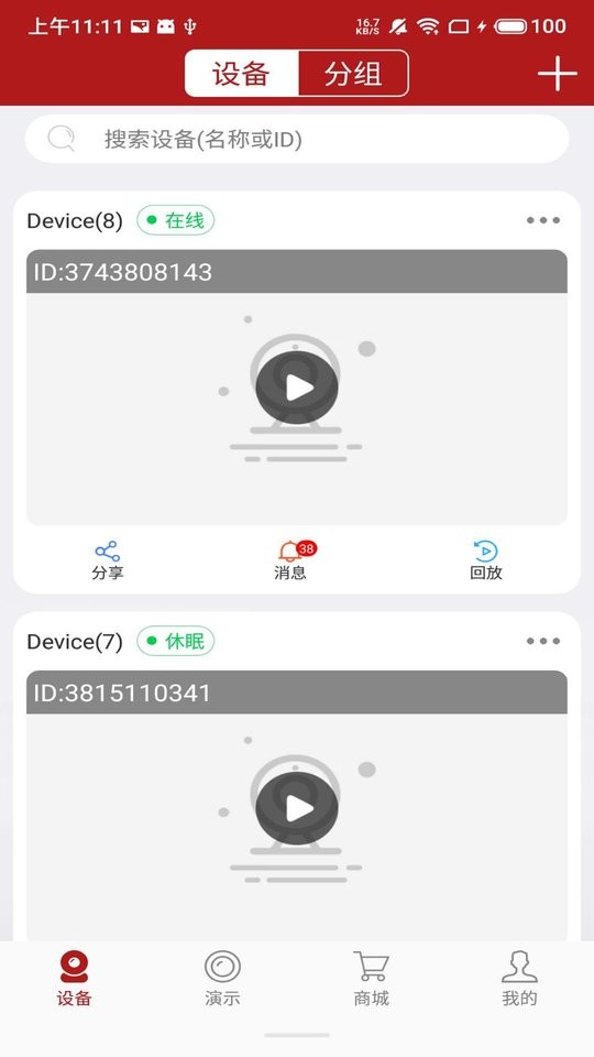 长城安防app下载