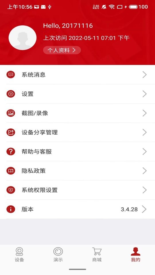 长城安防监控截图3