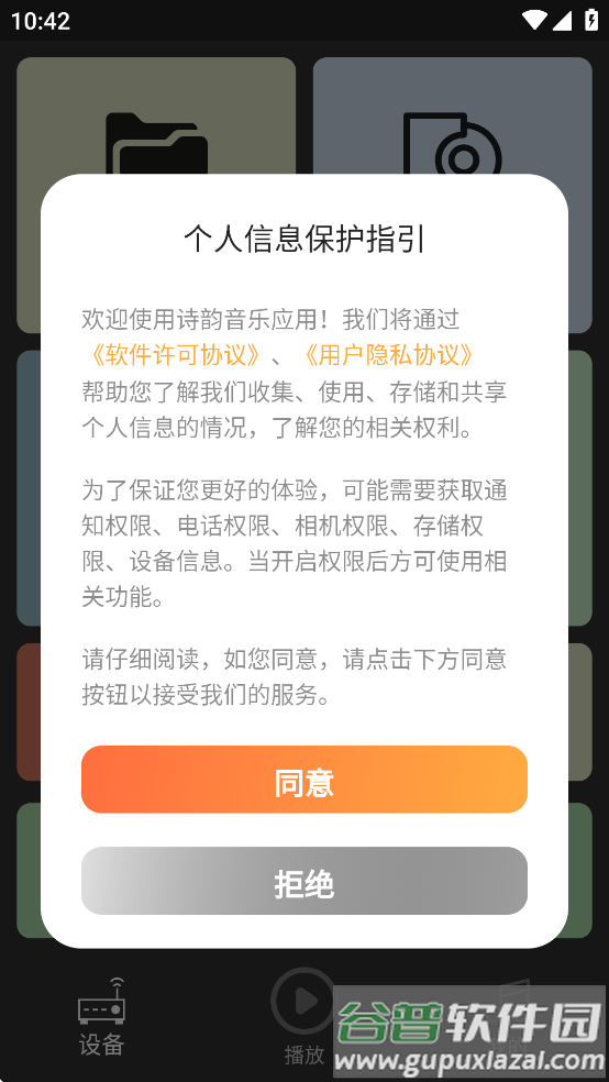 诗韵音乐app截图1