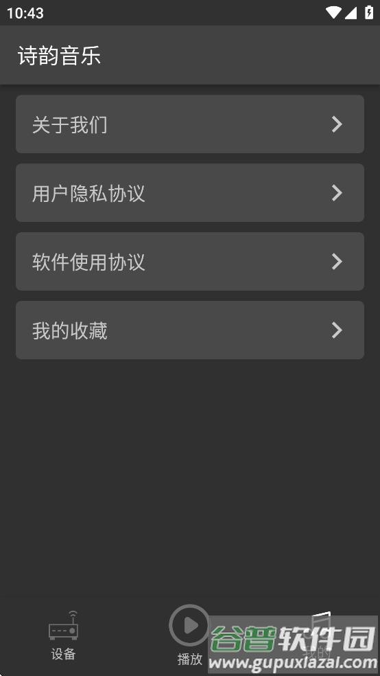 诗韵音乐app截图3