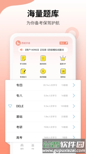 堂吉诃德教育安卓版截图5