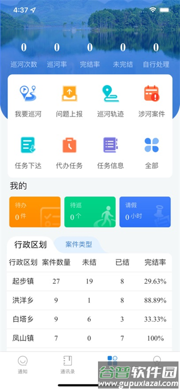 巡管云app软件下载官方