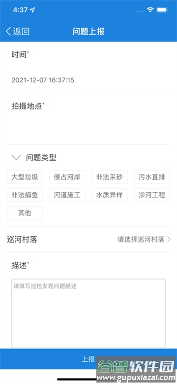 巡管云app软件下载官方