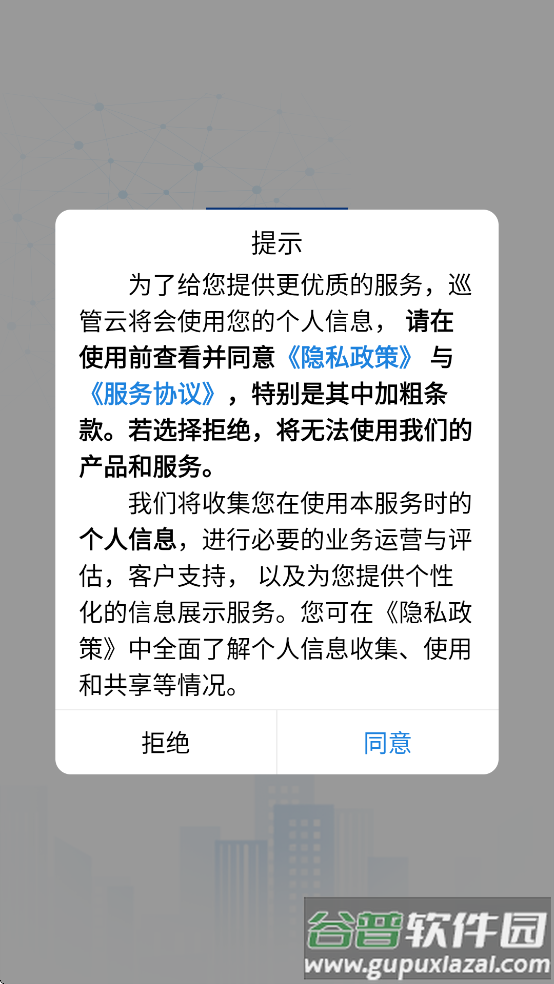 巡管云app软件下载官方截图1