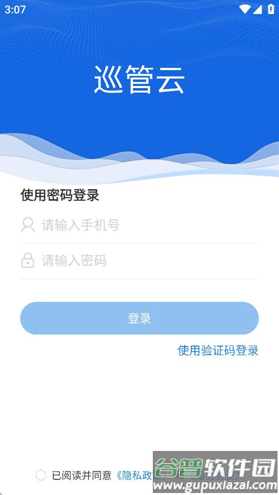 巡管云app软件下载官方截图2