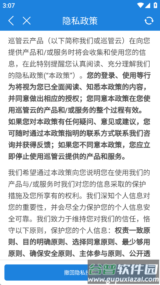 巡管云app软件下载官方截图3