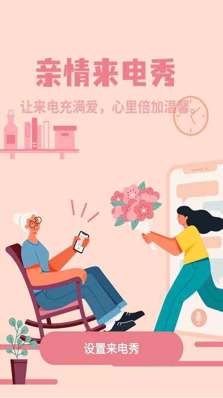 炫彩来电秀手机版截图1