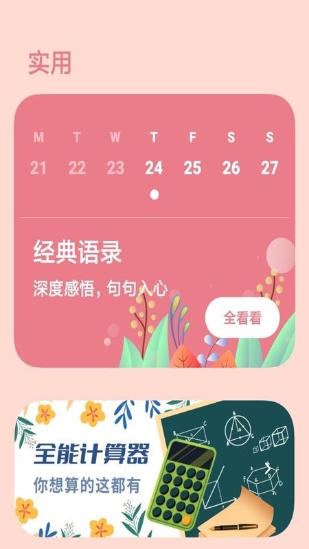 炫彩来电秀手机版截图4