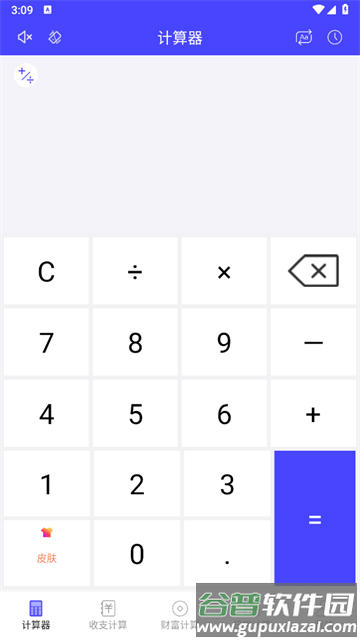 隐私加密计算器app